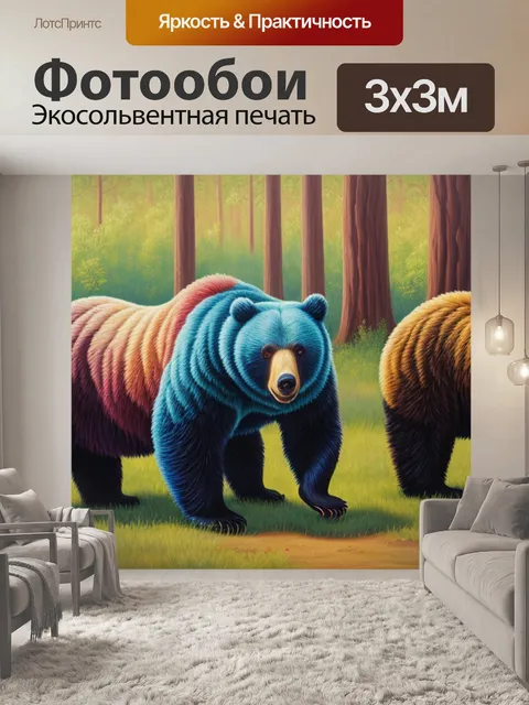 Фотообои с медведями
