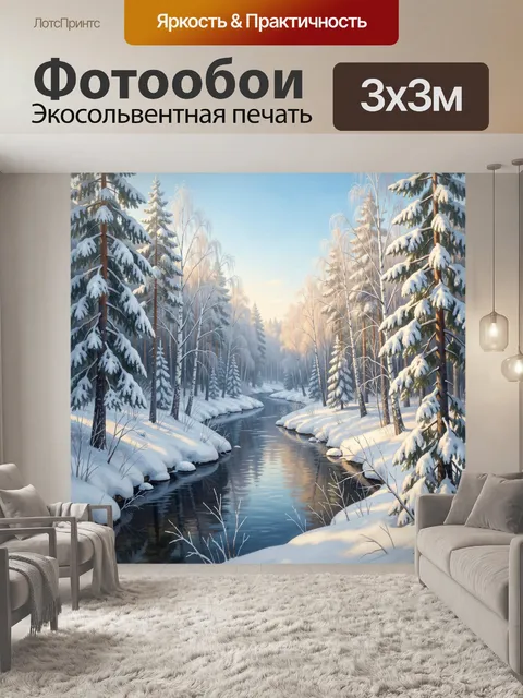 300 × 300 см · Экосольвентная печать