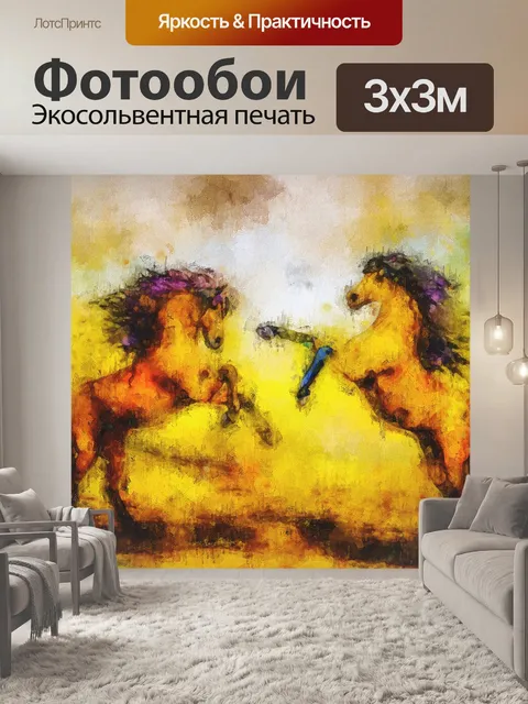 Фотообои Лошади