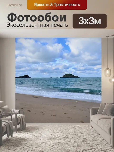 Фотообои Море