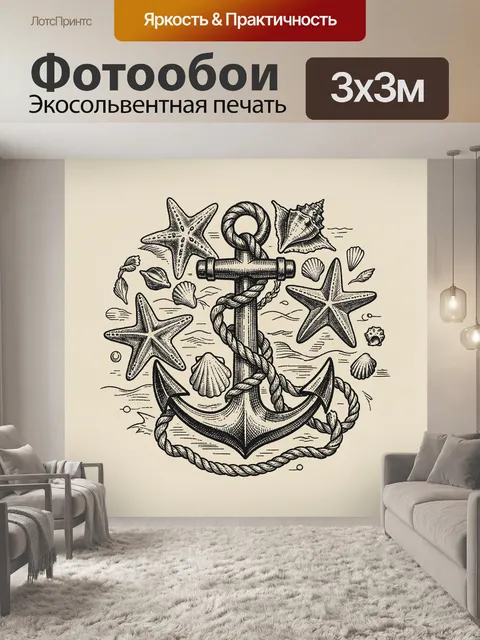 Фотообои Морской якорь с канатом и звездами