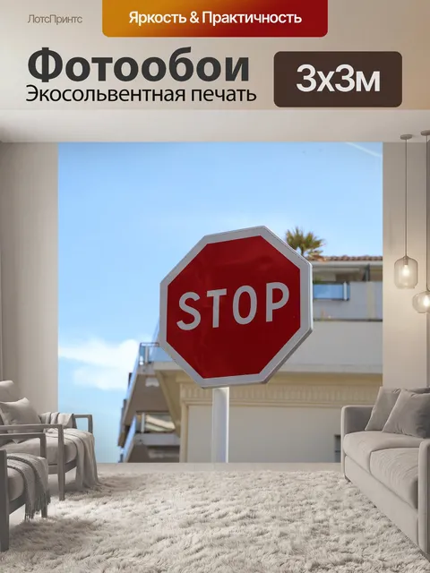 Фотообои Улица