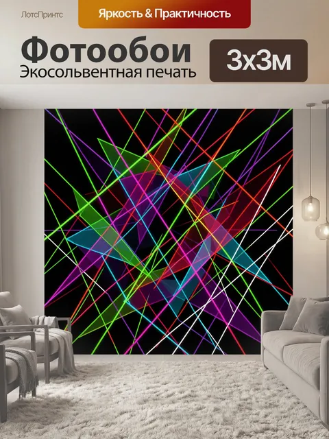 Фотообои Абстракция с неоновыми линиями