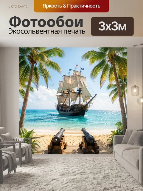 Фотообои Пиратский корабль у тропического берега