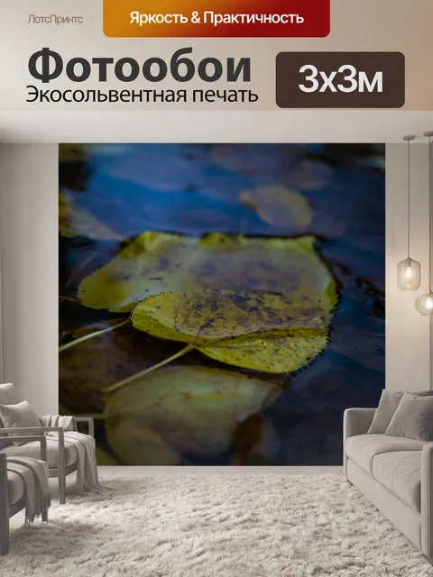 Фотообои Листья