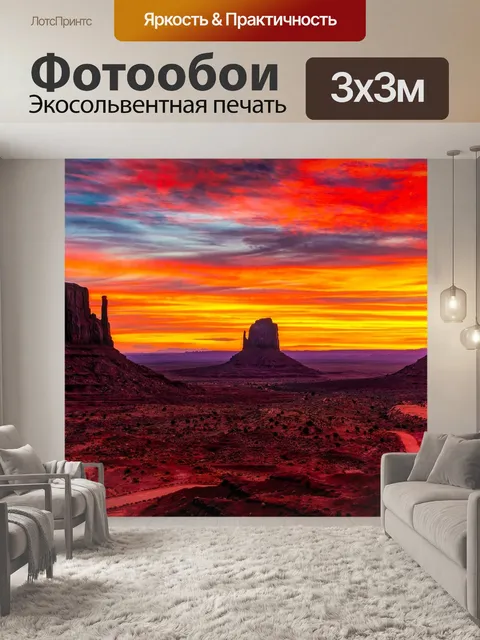 Фотообои Красочный закат