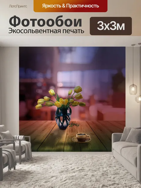 Фотообои Тюльпаны
