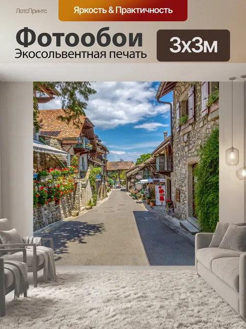 Фотообои Город во Франции