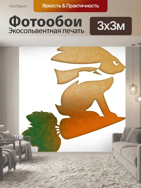 Фотообои Кролик