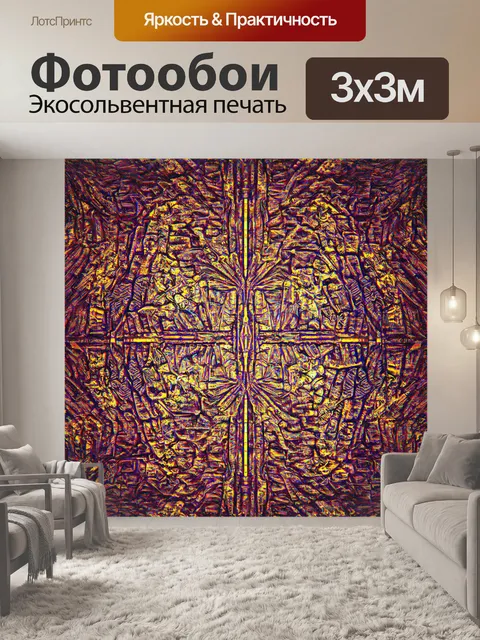 Фотообои абстракция в стиле узоров, которые создают эффект 3d, с множеством уровней и глубин
