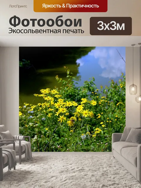 Фотообои Пейзаж
