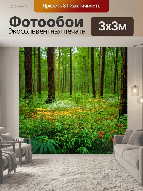 Фотообои лес с разнообразием листвы и цветов в разных оттенках