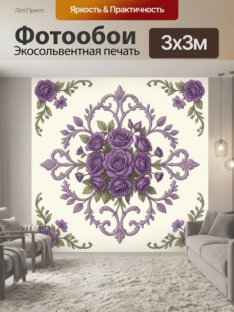 Фотообои Фиолеточный букет роз с орнаментом