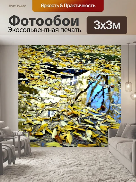 Фотообои Листья