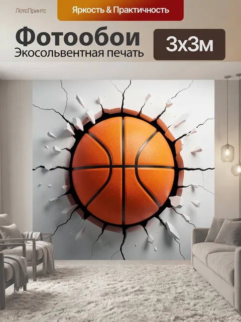 Фотообои Баскетбольный мяч сквозь стену