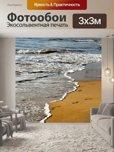 Фотообои Пляж