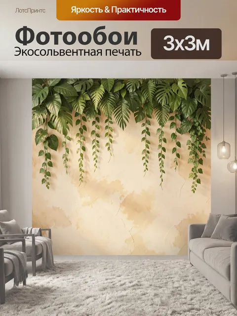 Фотообои Тропические листья на бежевой стене