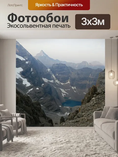 Фотообои Горы