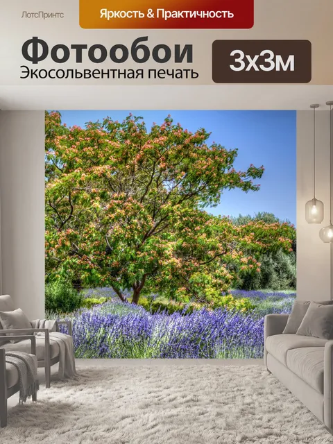 Фотообои дерево в лавандовом поле