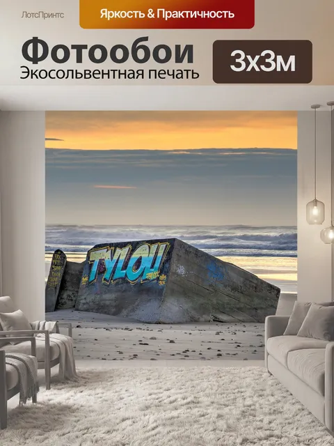 Фотообои Граффити