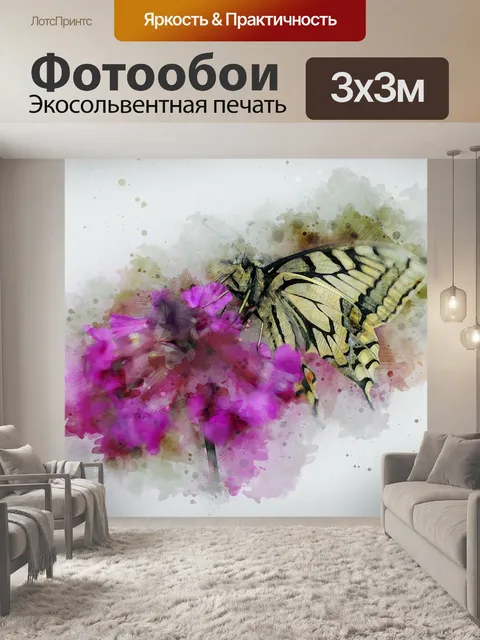 Фотообои Бабочка