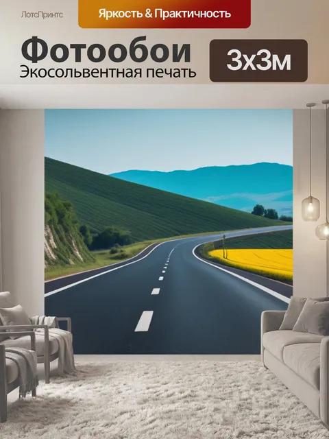 Фотообои пейзаж с дорог минимал