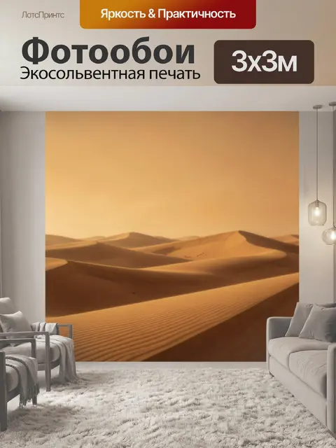 Фотообои Песчаные дюны в золотом свете