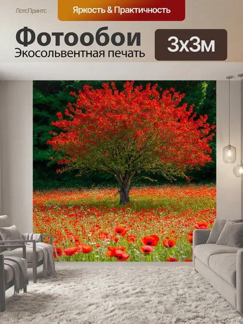 Фотообои спокойное дерево, стоящее в центре цветущих красных маков, изображение в технике природной фотографии, с…