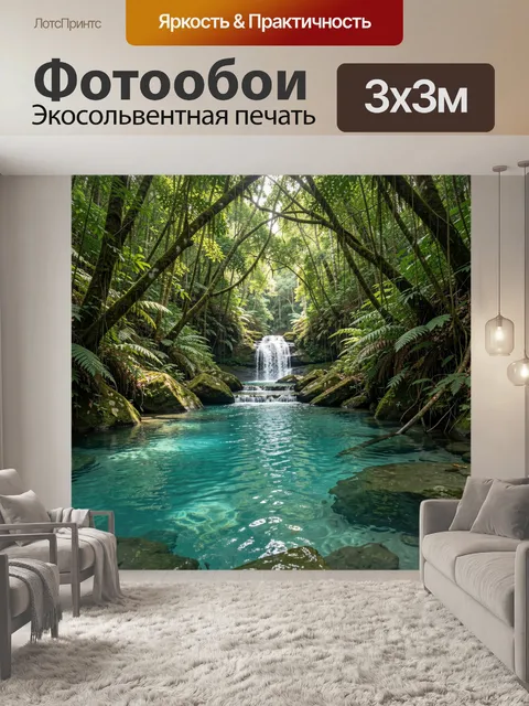 Фотообои Тропический водопад в джунглях
