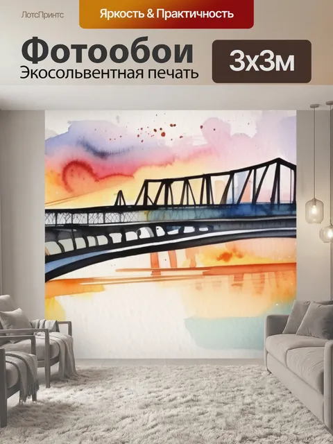 Фотообои мост вода