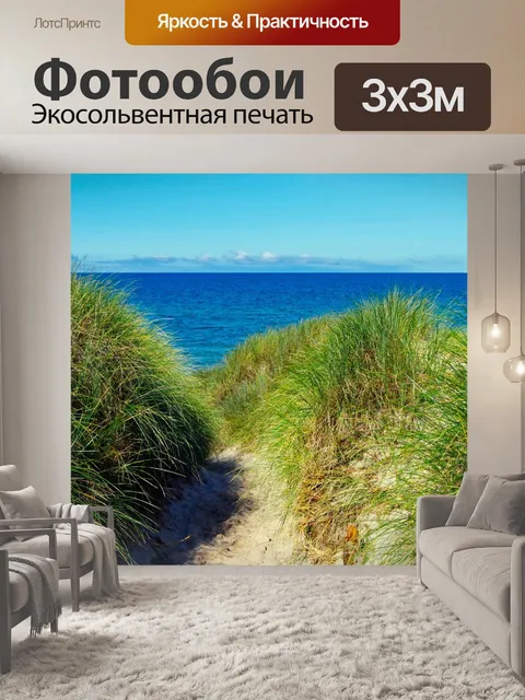 Фотообои Горизонт