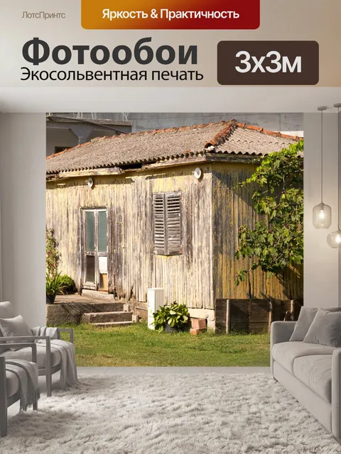 Фотообои Старый коттедж