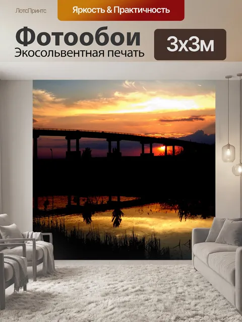 Фотообои Закат
