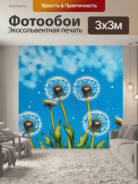 Фотообои одуванчики в стиле акварели на холсте