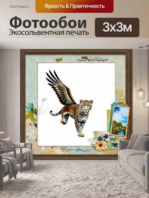 Фотообои летящий леопард, созданный методом пастельной живописи, обрамленный тканевыми узорами, которые включают…