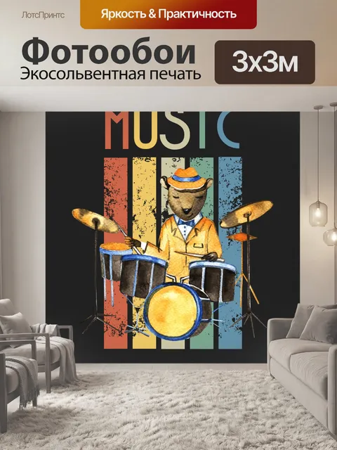 Фотообои Музыкальные барабаны Джазовый постер