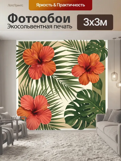 Фотообои Тропические цветы и пальмы