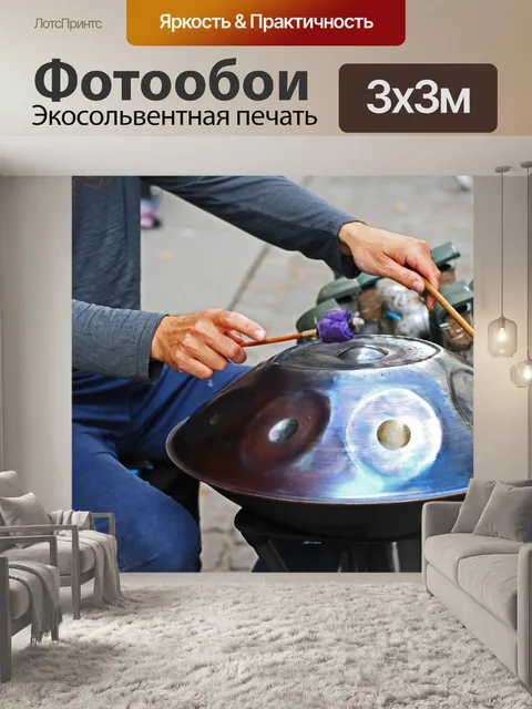 Фотообои Уличная музыка