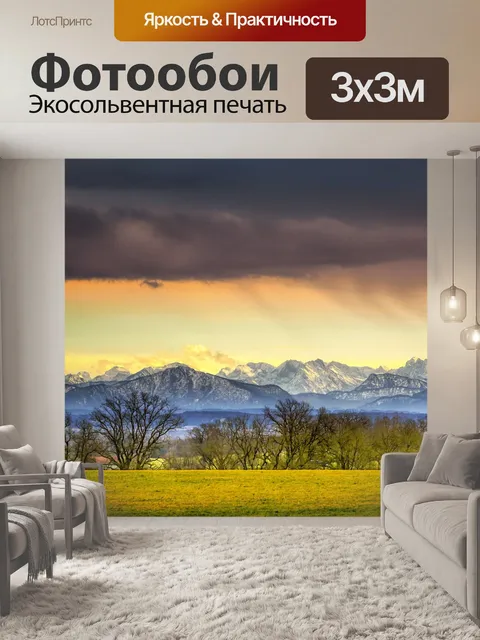 Фотообои Горы