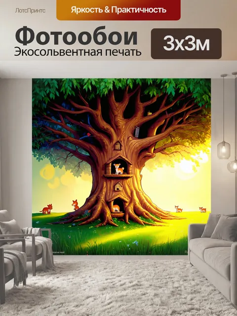 Фотообои дерево с дуплом, в котором видны домики диких животных