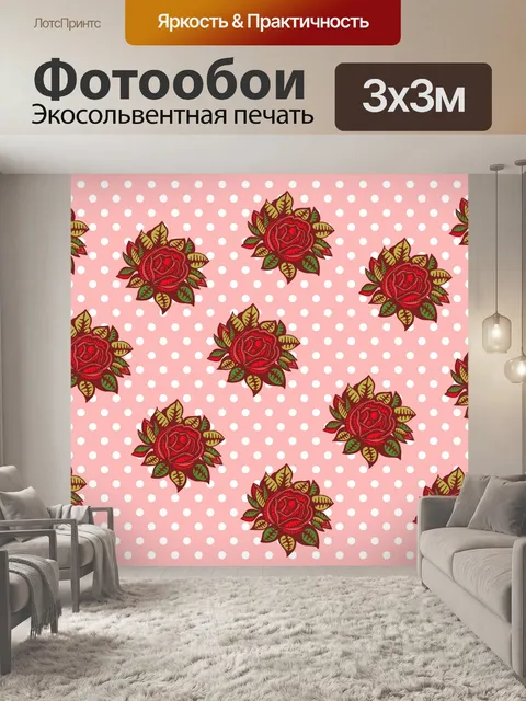 Фотообои Горошек Розы