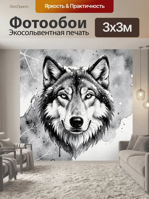 Фотообои Волк с белыми ушами и снежный туман
