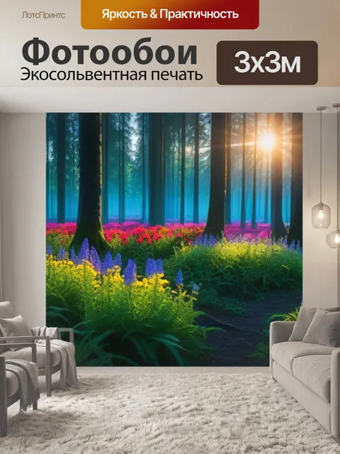 Фотообои рассвет в лесу с яркими цветами