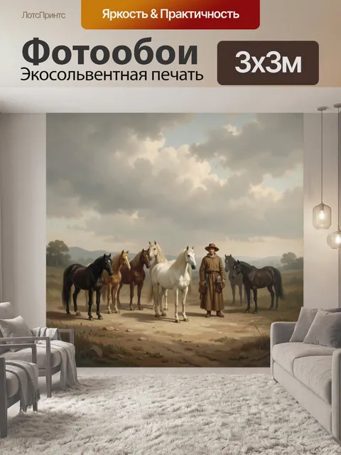 Фотообои Наездник с табуном лошадей