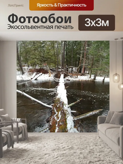 Фотообои Дерево