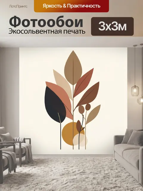 Фотообои Абстрактные осенние листья
