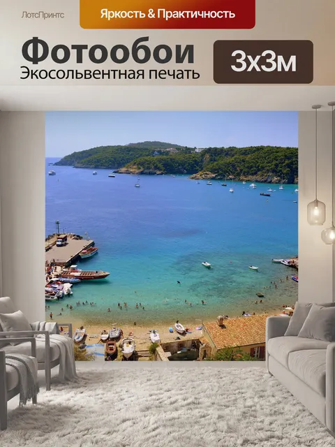 Фотообои Море