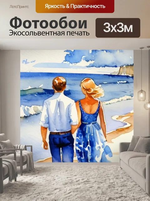 Фотообои русские на пляже