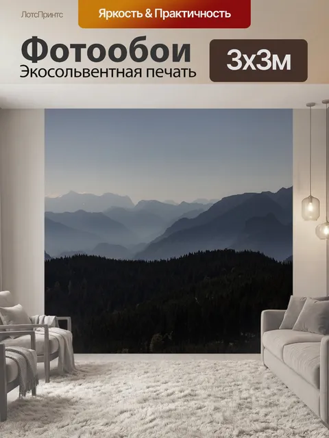 Фотообои Горы