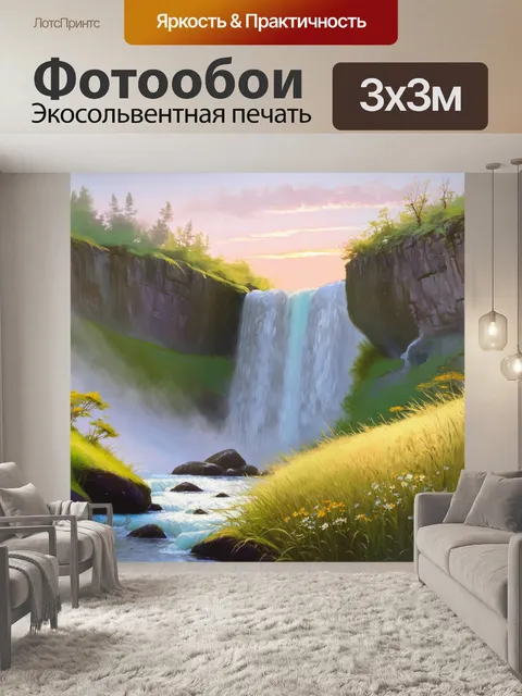 Фотообои утренний рассвет у водопада актру, когда роса покрывает траву и цветы